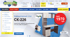 Desktop Screenshot of mebel-art.com.ua